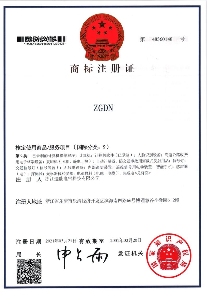 商標(biāo)注冊證