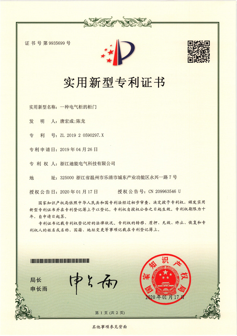 專利證書