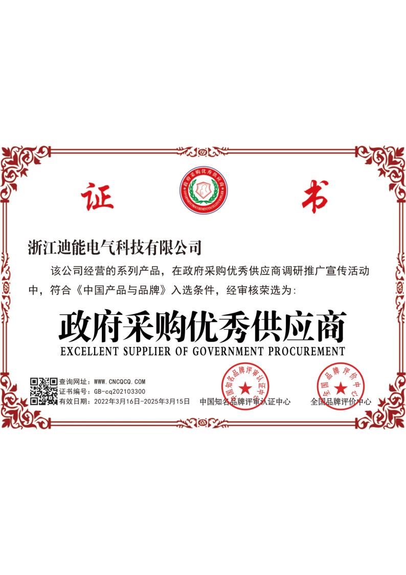 政府采購優(yōu)質(zhì)供應(yīng)商