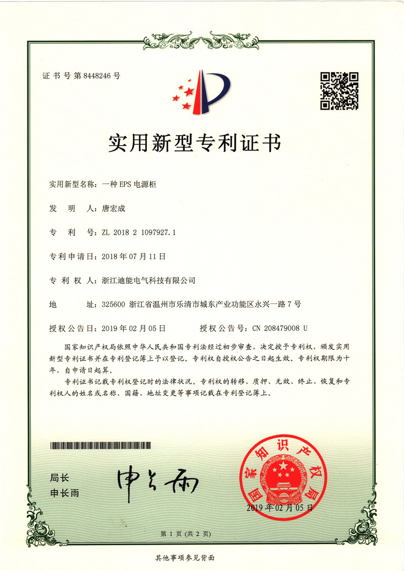 專利證書