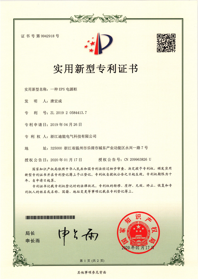 專利證書