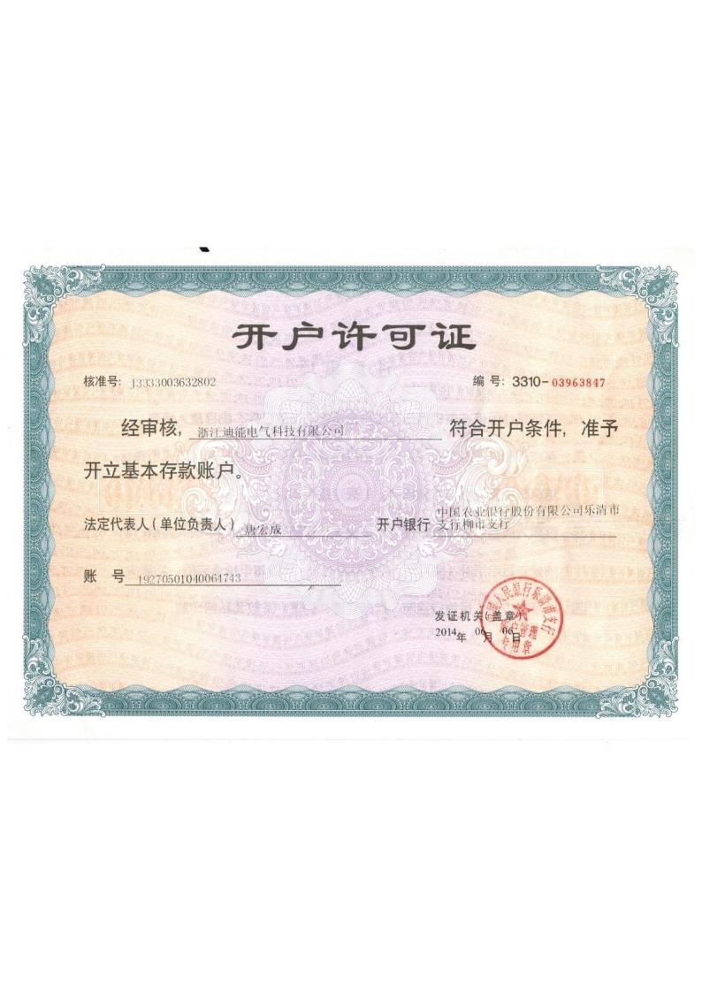 開戶許可證