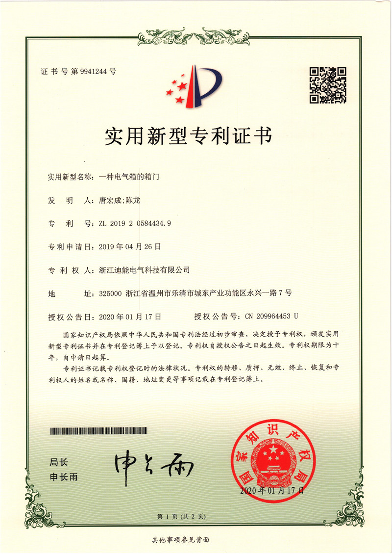 專利證書
