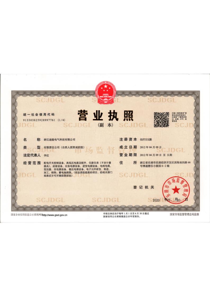營業(yè)執(zhí)照